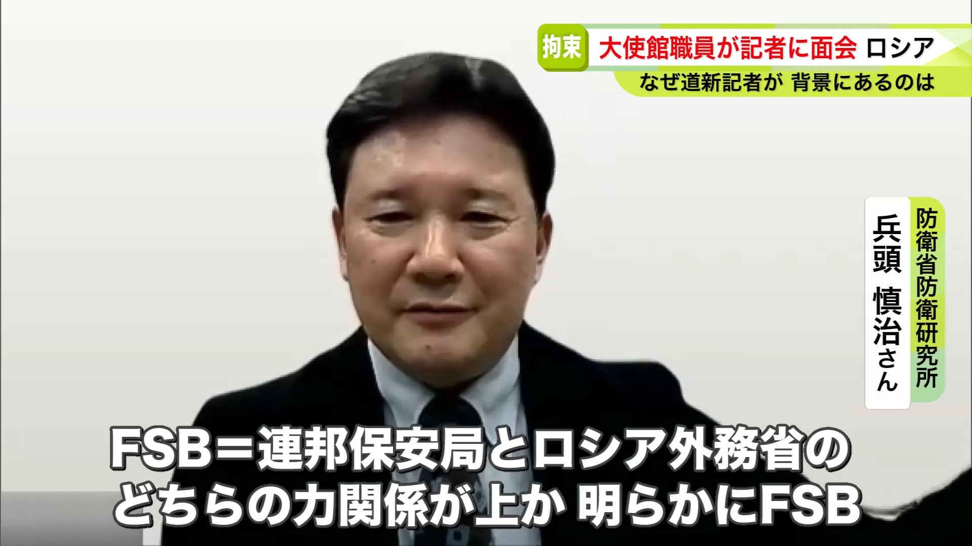 防衛省防衛研究所 兵頭慎治さんが分析