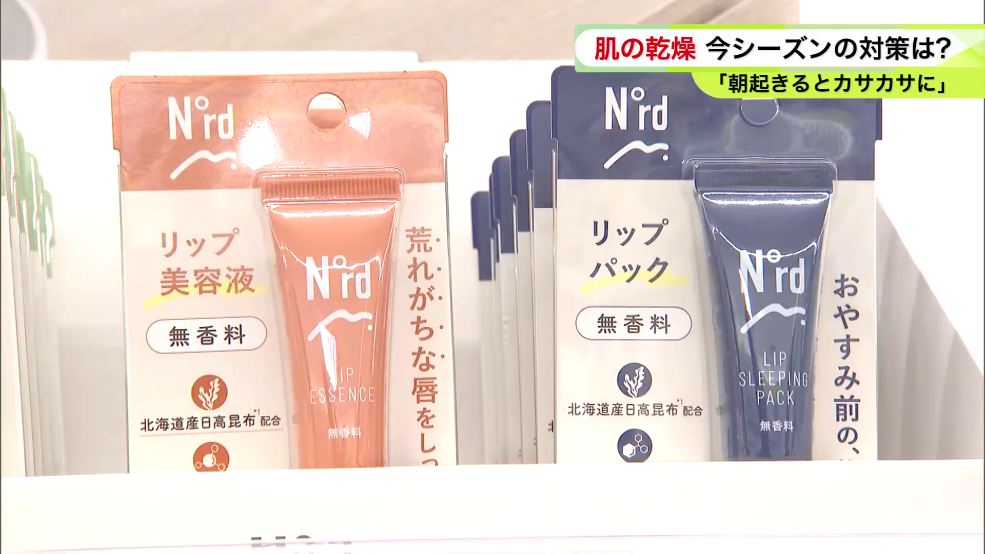 リップクリームも注目