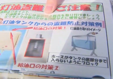 警察が灯油盗難の注意を呼びかけ