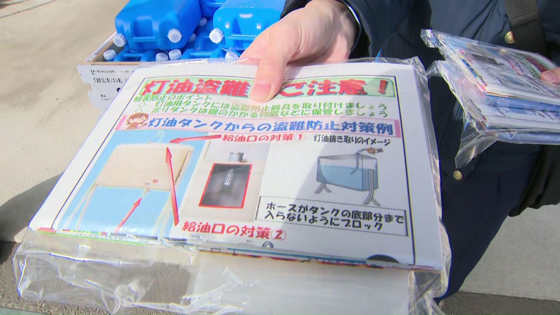 警察と消防が灯油の盗難に気をつけるよう呼びかける