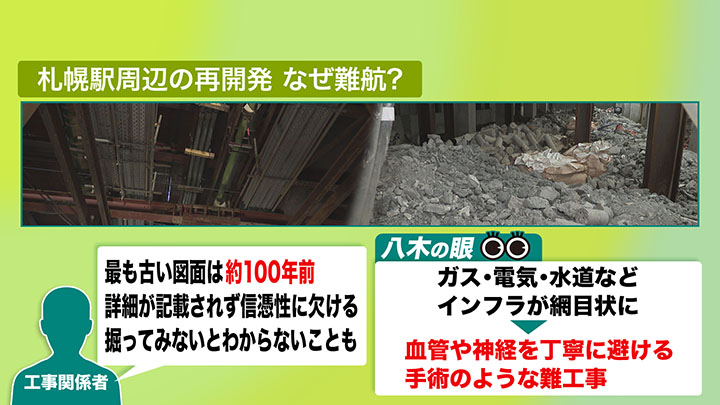 札幌駅周辺の再開発が難航している理由は?