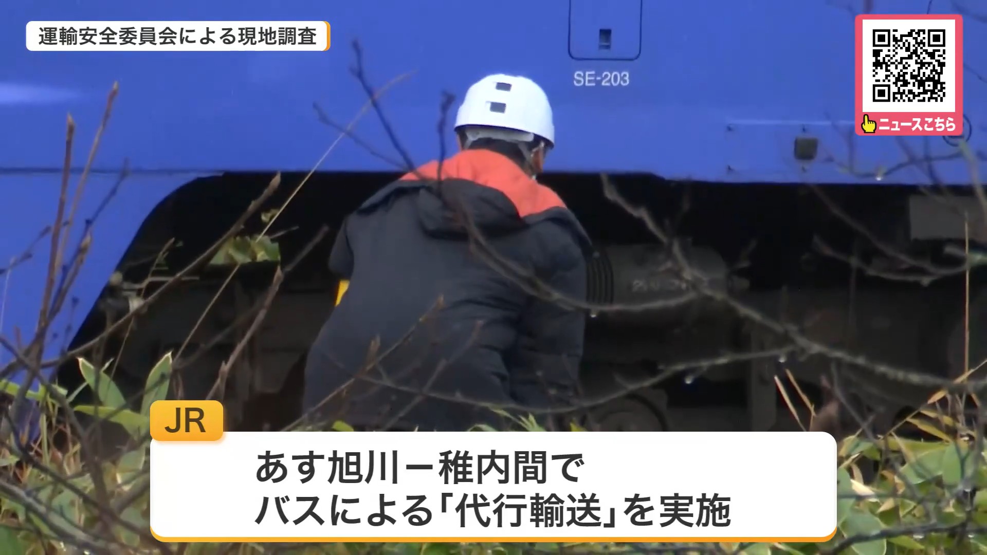現地に入った運輸安全委員会の事故調査官