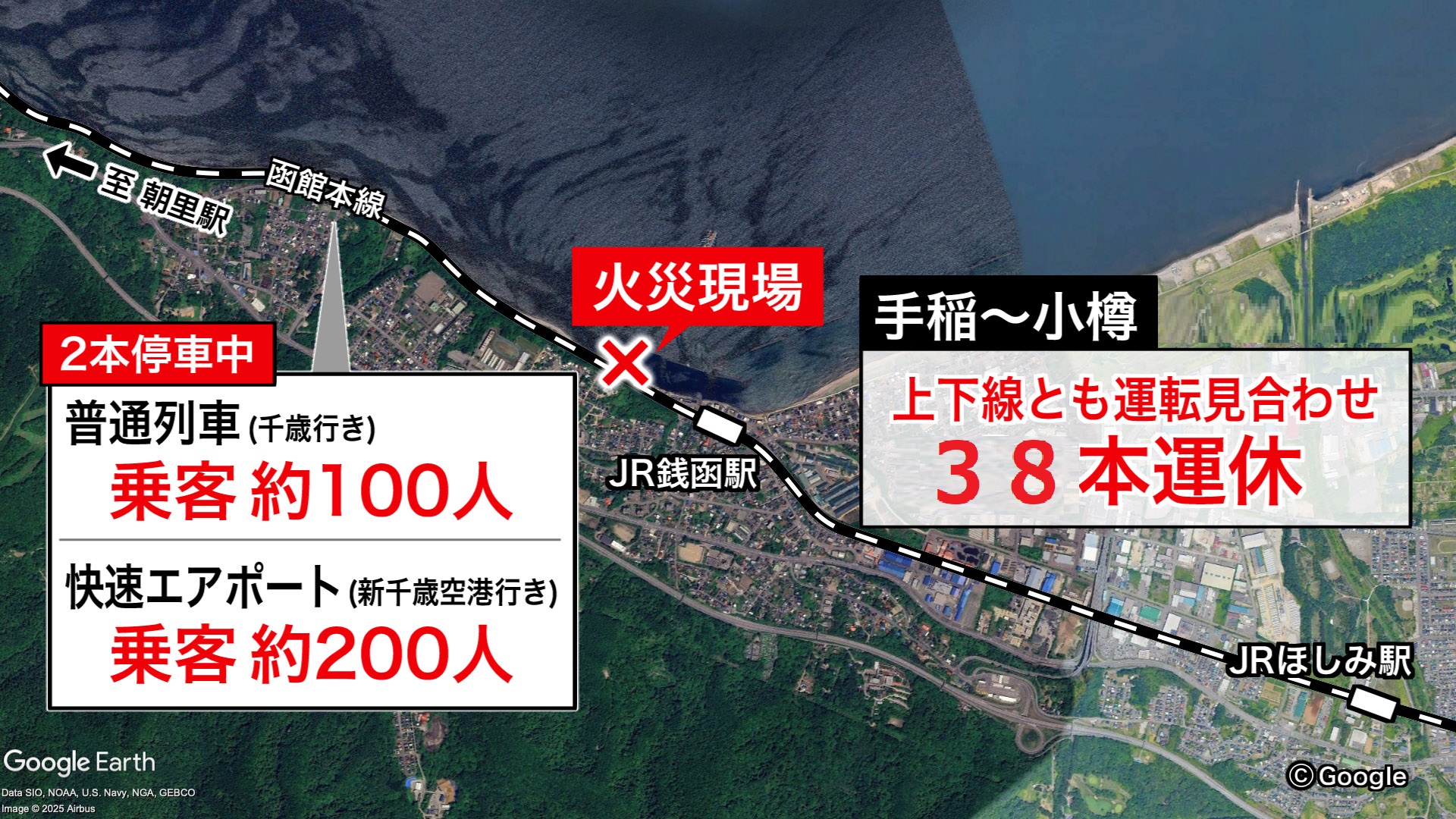 画像】JR銭函駅付近で火災発生…公共交通機関への影響は