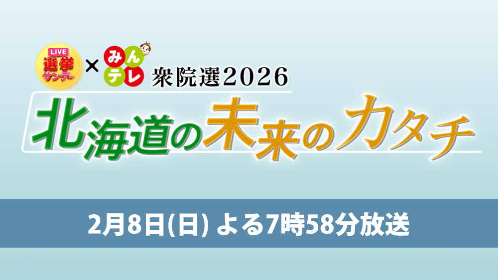 衆院選2026