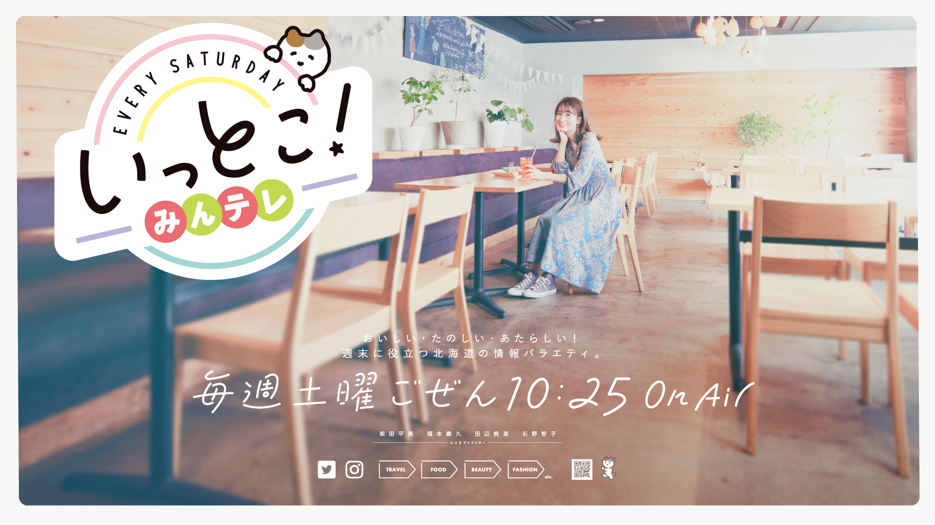 いっとこ！