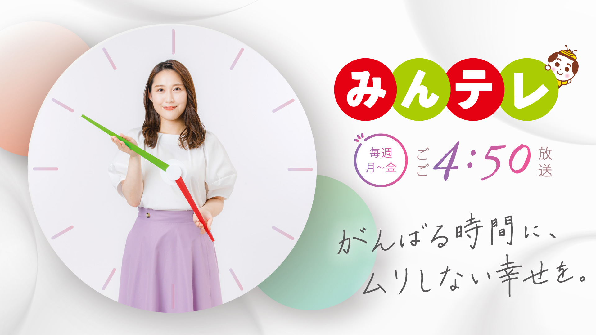 みんテレ