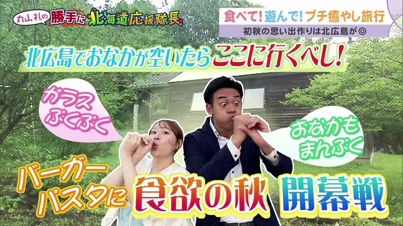 いっとこ！見逃し配信【9月16日放送】