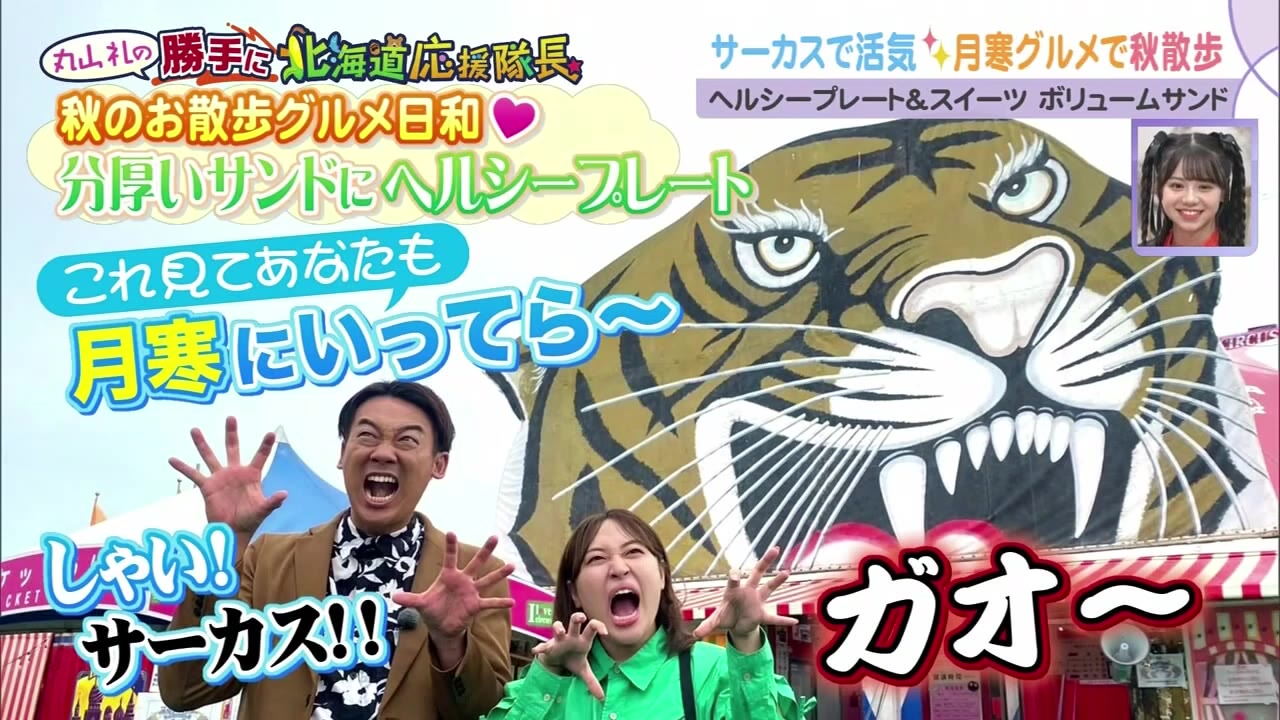 いっとこ！見逃し配信【9月30日放送】
