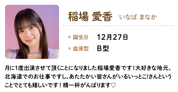 稲場 愛香