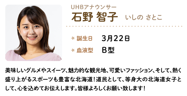 石野 智子