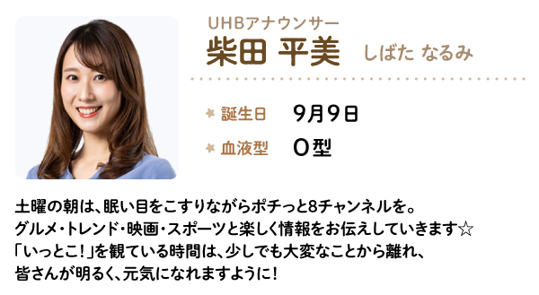 柴田平美