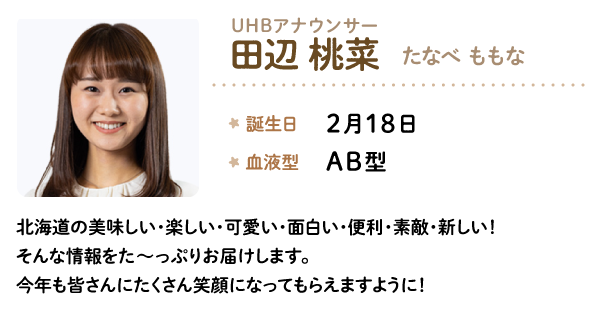 田辺 桃菜