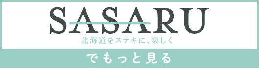 SASARUでもっと見る