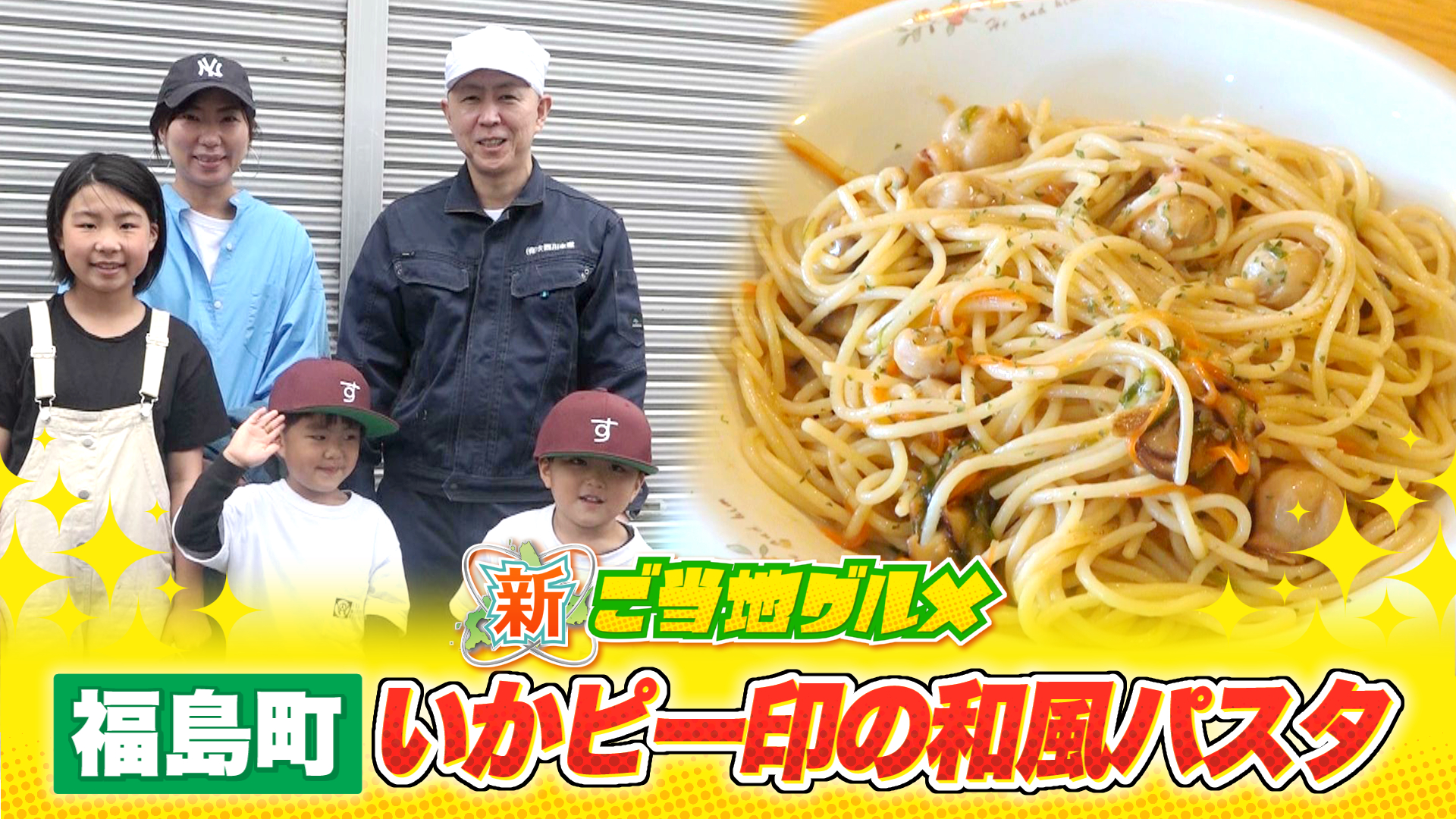 イカピー印の和風パスタ