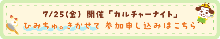 ひみちゅ聞かせてフォーム