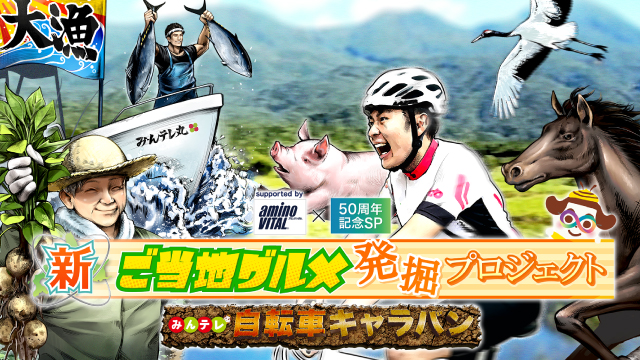 自転車キャラバン2022