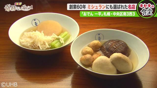 番組情報 みんテレ キセキなグルメuhb 北海道文化放送 番組情報 みんテレ キセキなグルメuhb 北海道文化放送