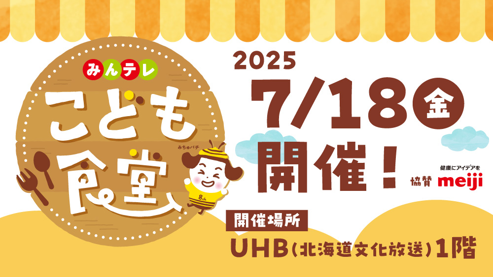 こども食堂