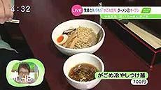 がごめ冷しつけ麺