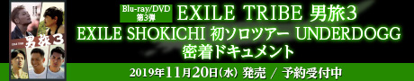 EXILE TRIBE 男旅 Blu-ray/DVD