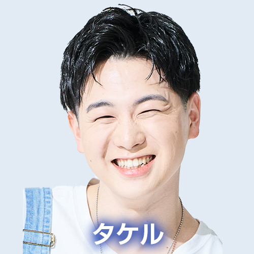 タケル