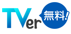 Tverバナー