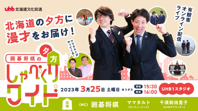 囲碁将棋の夕方しゃべくりワイド