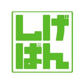 しげぱん