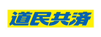北海道民共済生活協同組合