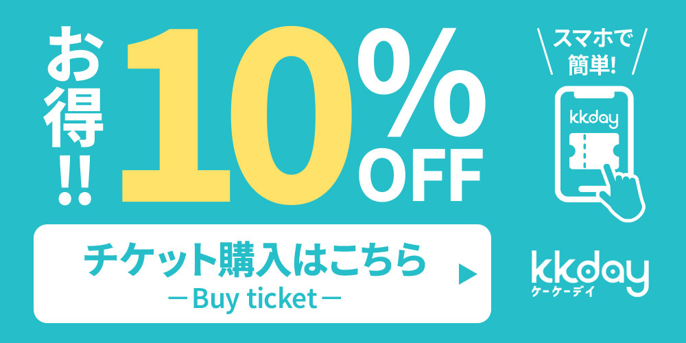 チケット購入はコチラ