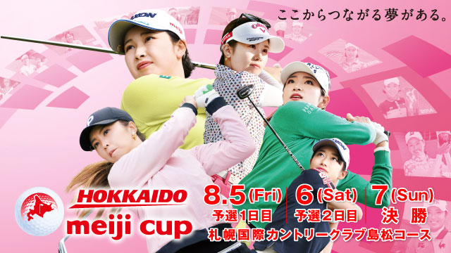 北海道meijiカップ